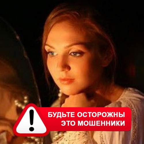 Злата Архипова +79852189312 в Белоомуте – это мошенники